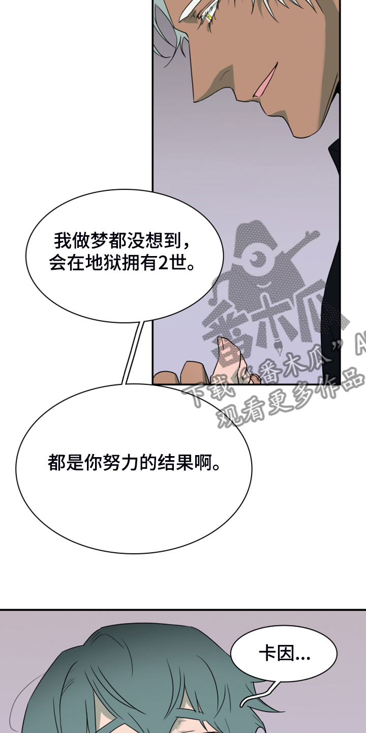 《黑焰纹章》漫画最新章节第254章【番外】迫在眉睫免费下拉式在线观看章节第【4】张图片