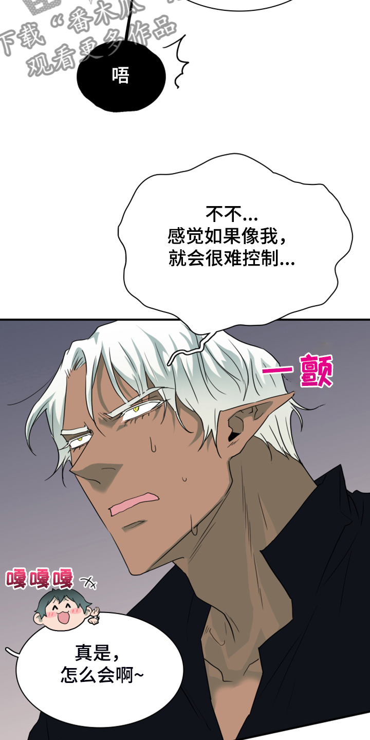 《黑焰纹章》漫画最新章节第254章【番外】迫在眉睫免费下拉式在线观看章节第【6】张图片