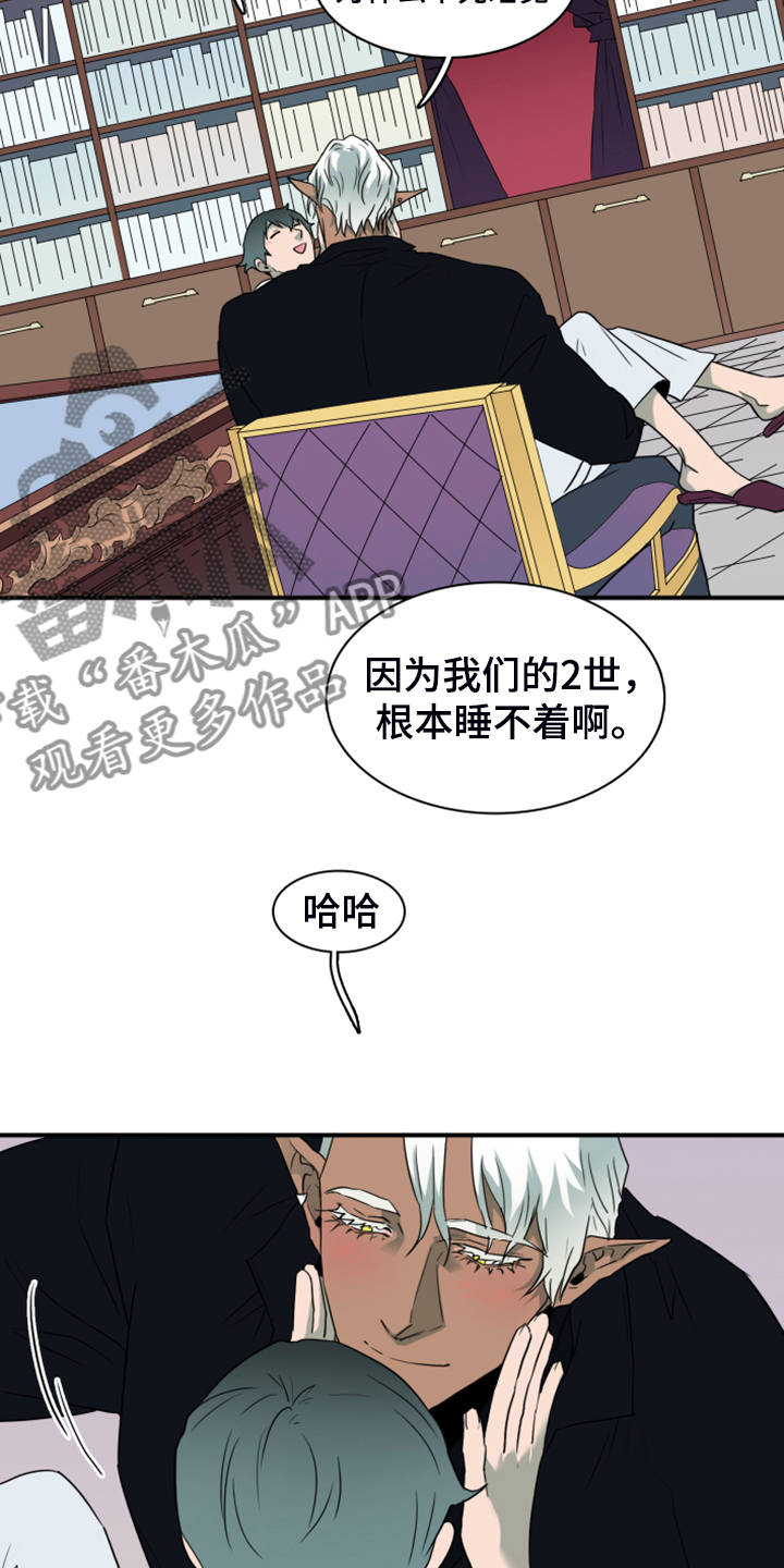 《黑焰纹章》漫画最新章节第254章【番外】迫在眉睫免费下拉式在线观看章节第【15】张图片