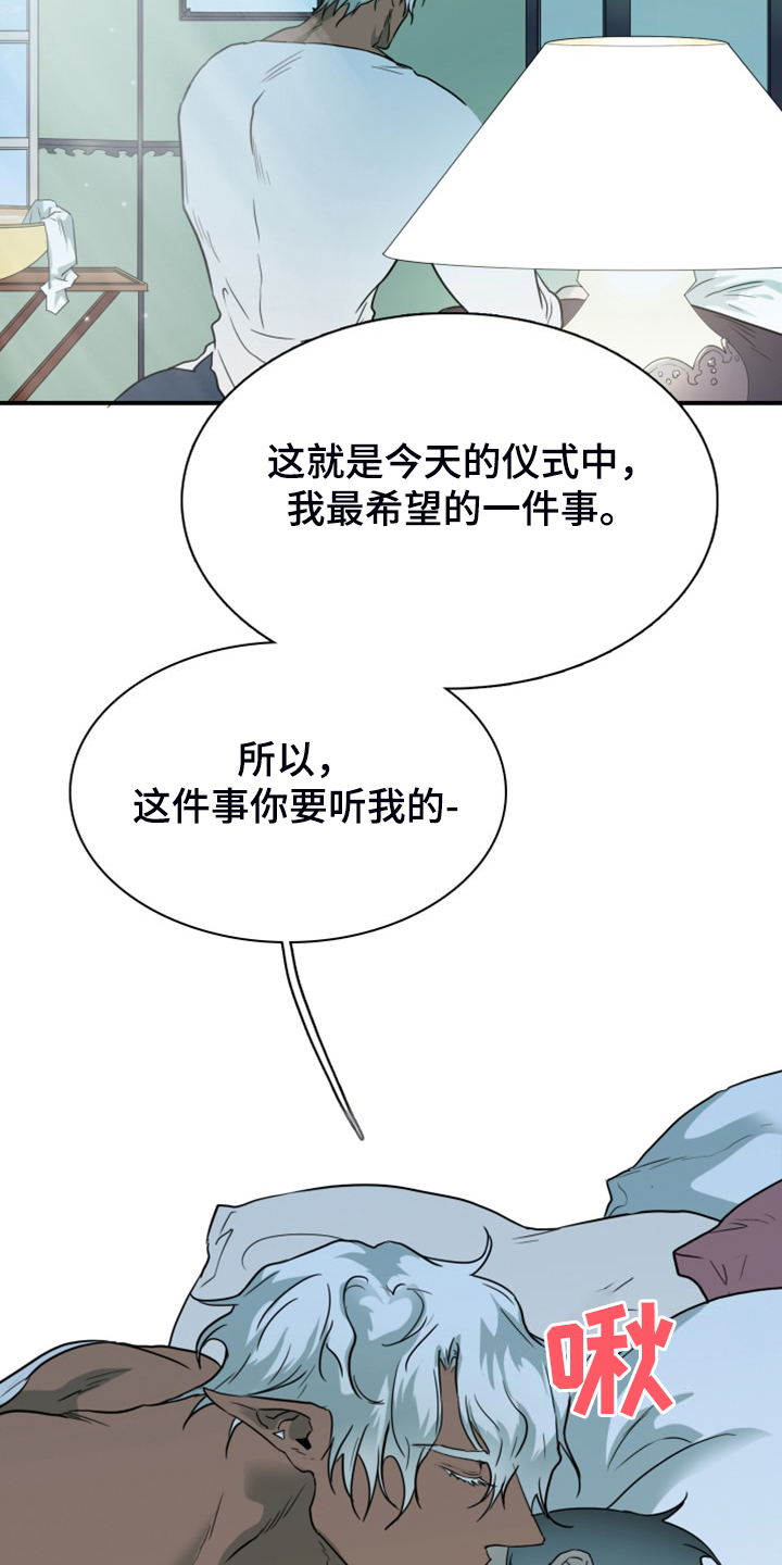 《黑焰纹章》漫画最新章节第255章【番外】孕育生命免费下拉式在线观看章节第【3】张图片