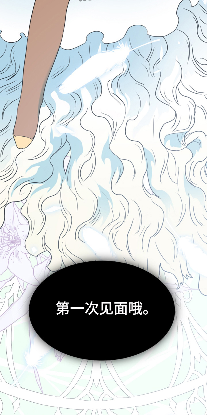 《黑焰纹章》漫画最新章节第256章【番外】诞生免费下拉式在线观看章节第【2】张图片