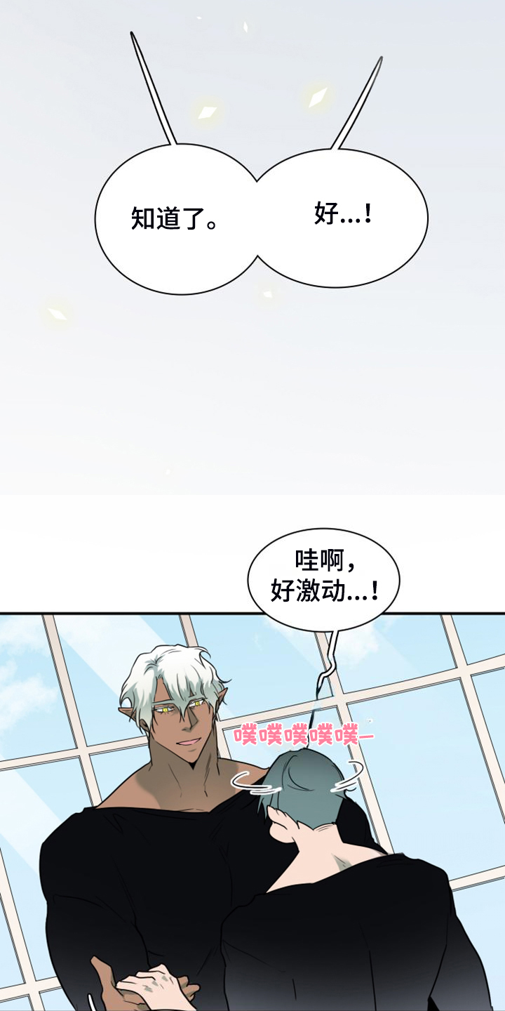 《黑焰纹章》漫画最新章节第256章【番外】诞生免费下拉式在线观看章节第【27】张图片