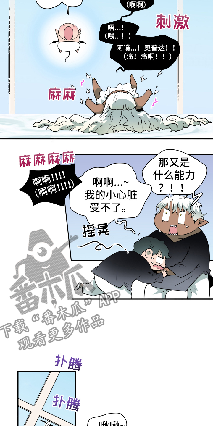 《黑焰纹章》漫画最新章节第257章【番外】双胞胎？免费下拉式在线观看章节第【12】张图片