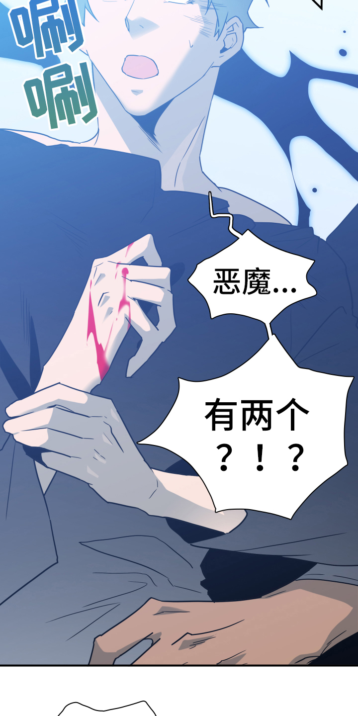 《黑焰纹章》漫画最新章节第257章【番外】双胞胎？免费下拉式在线观看章节第【22】张图片