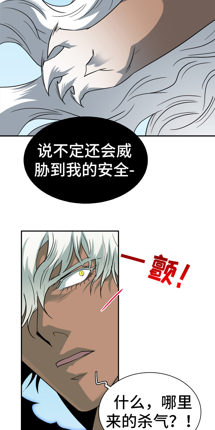 《黑焰纹章》漫画最新章节第257章【番外】双胞胎？免费下拉式在线观看章节第【18】张图片