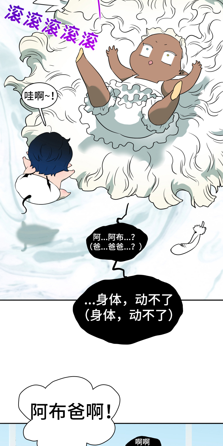 《黑焰纹章》漫画最新章节第257章【番外】双胞胎？免费下拉式在线观看章节第【13】张图片