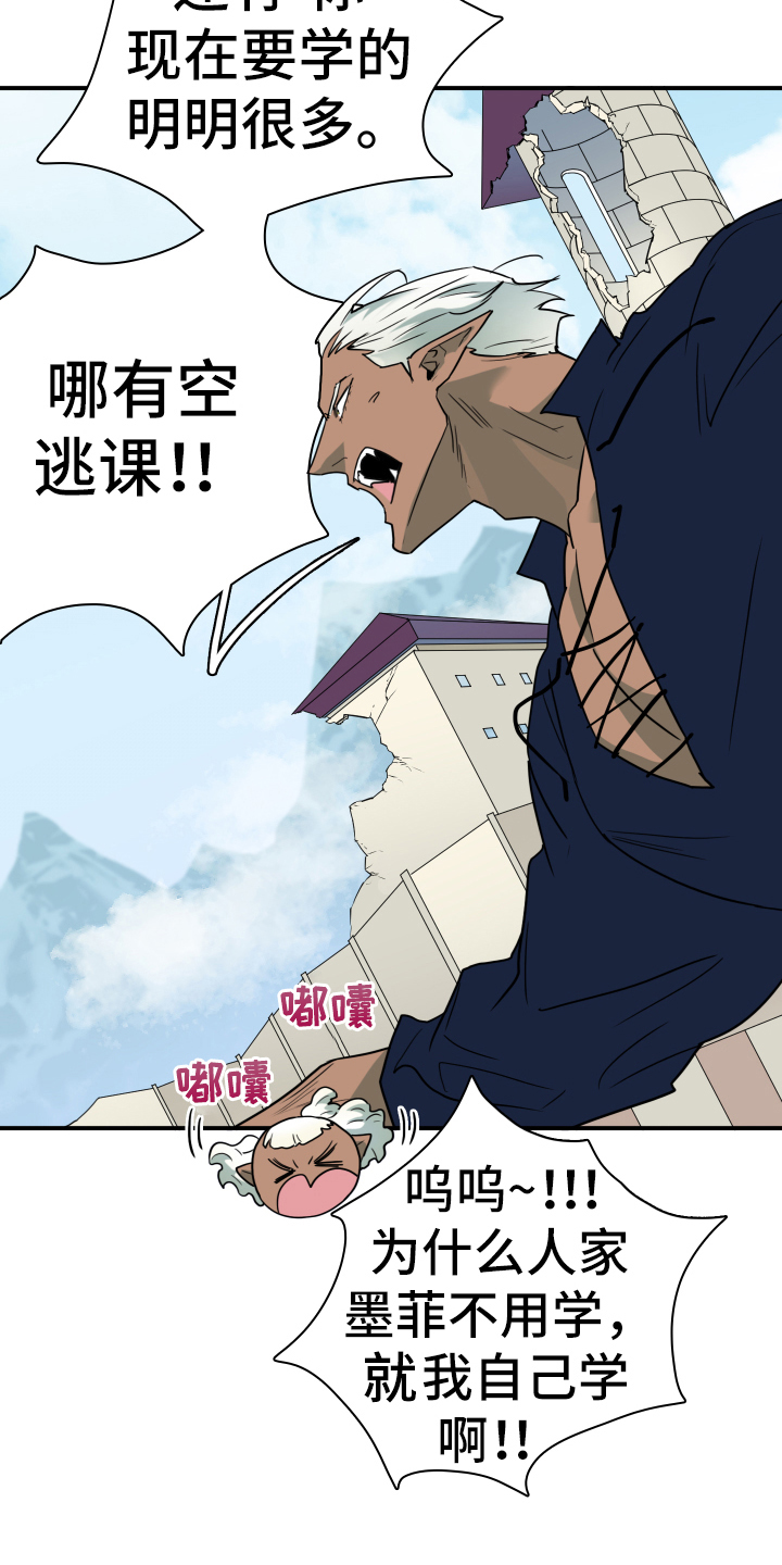 《黑焰纹章》漫画最新章节第258章【番外】逃学免费下拉式在线观看章节第【11】张图片