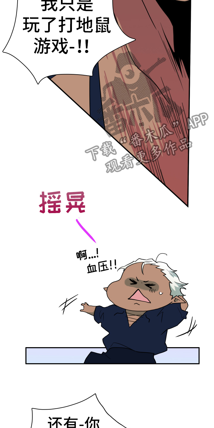 《黑焰纹章》漫画最新章节第258章【番外】逃学免费下拉式在线观看章节第【12】张图片