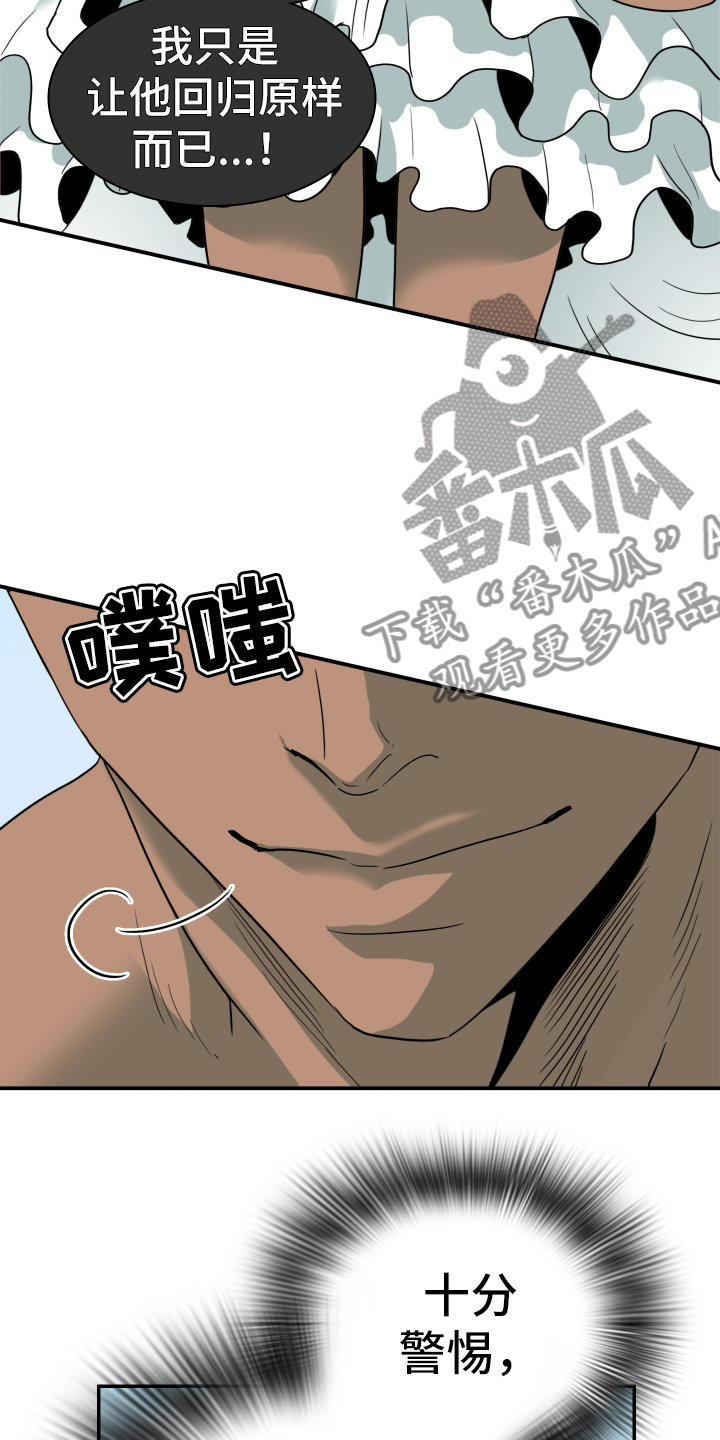 《黑焰纹章》漫画最新章节第258章【番外】逃学免费下拉式在线观看章节第【25】张图片