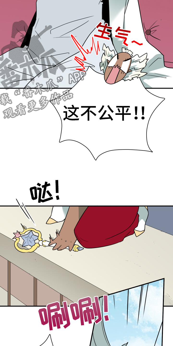 《黑焰纹章》漫画最新章节第258章【番外】逃学免费下拉式在线观看章节第【9】张图片