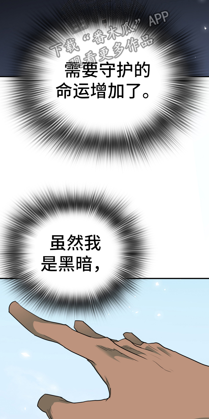 《黑焰纹章》漫画最新章节第258章【番外】逃学免费下拉式在线观看章节第【22】张图片