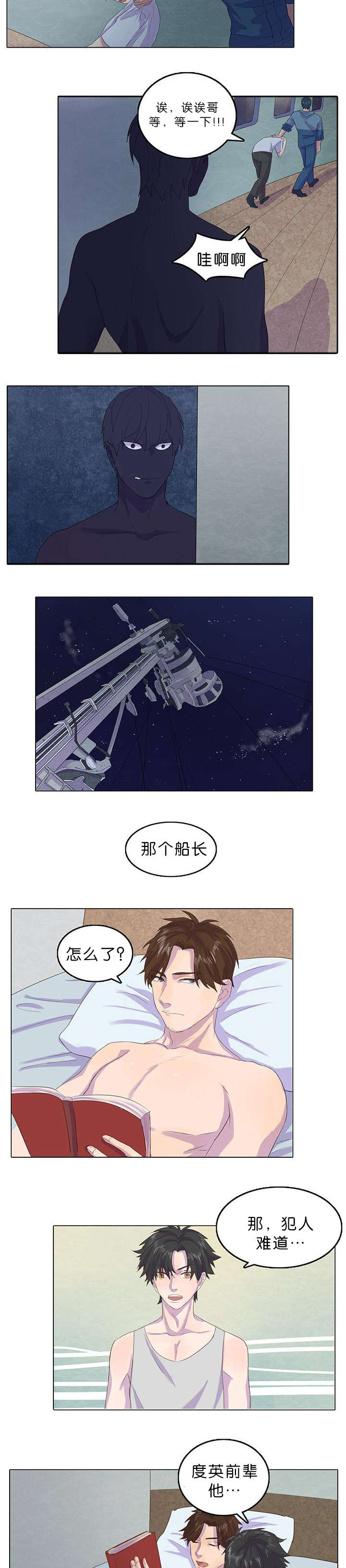 《孤舟迷局》漫画最新章节第11章我会守着你的免费下拉式在线观看章节第【5】张图片