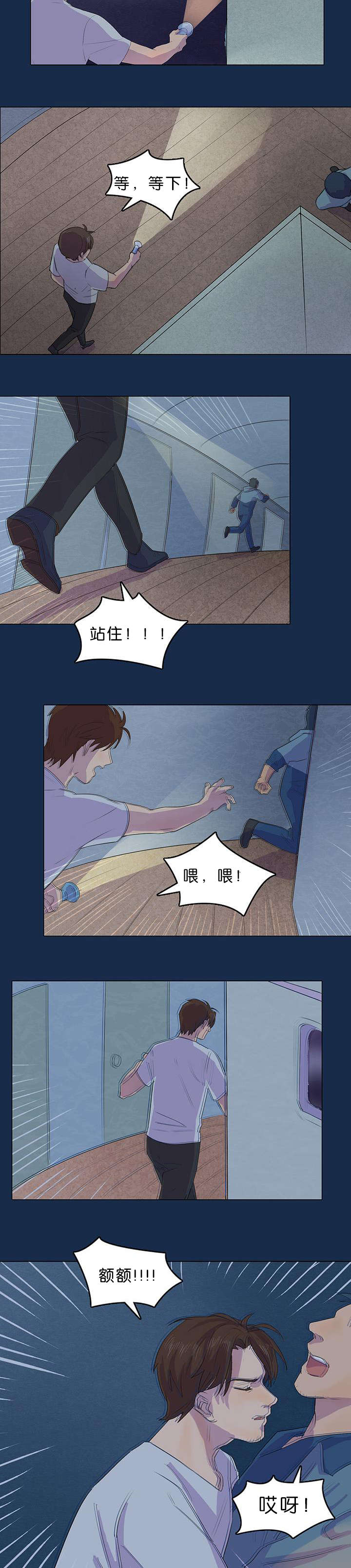 《孤舟迷局》漫画最新章节第12章又出事了免费下拉式在线观看章节第【8】张图片