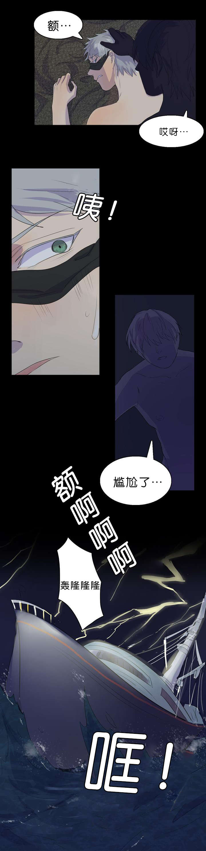 《孤舟迷局》漫画最新章节第14章告诉我免费下拉式在线观看章节第【1】张图片