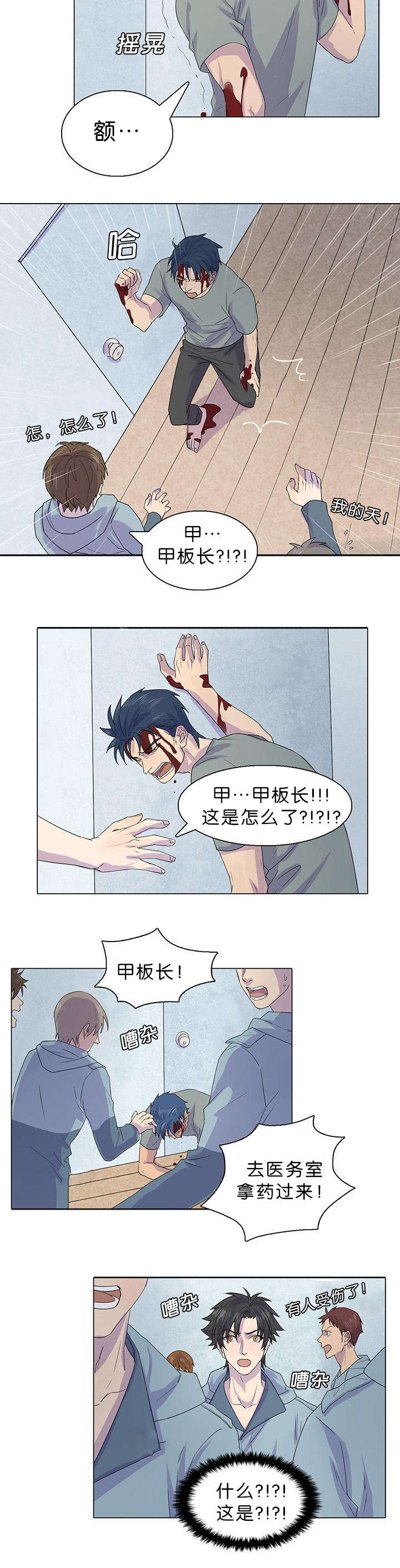 《孤舟迷局》漫画最新章节第27章船长不见了免费下拉式在线观看章节第【8】张图片