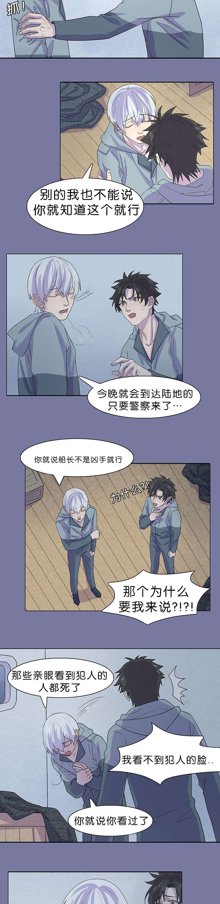 《孤舟迷局》漫画最新章节第28章度英前辈死了免费下拉式在线观看章节第【5】张图片