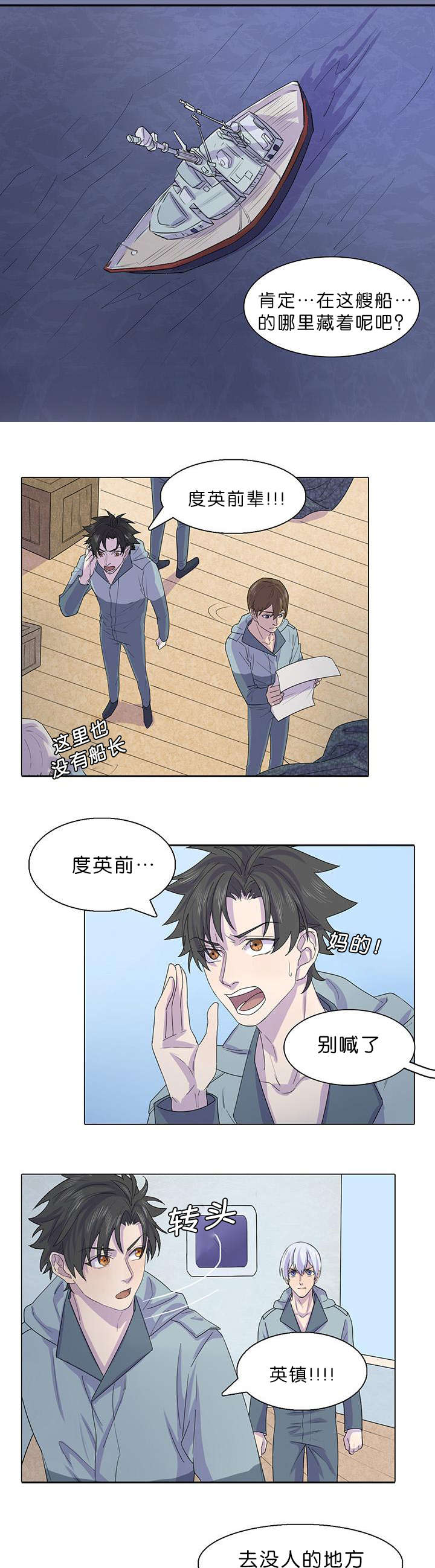 《孤舟迷局》漫画最新章节第28章度英前辈死了免费下拉式在线观看章节第【11】张图片