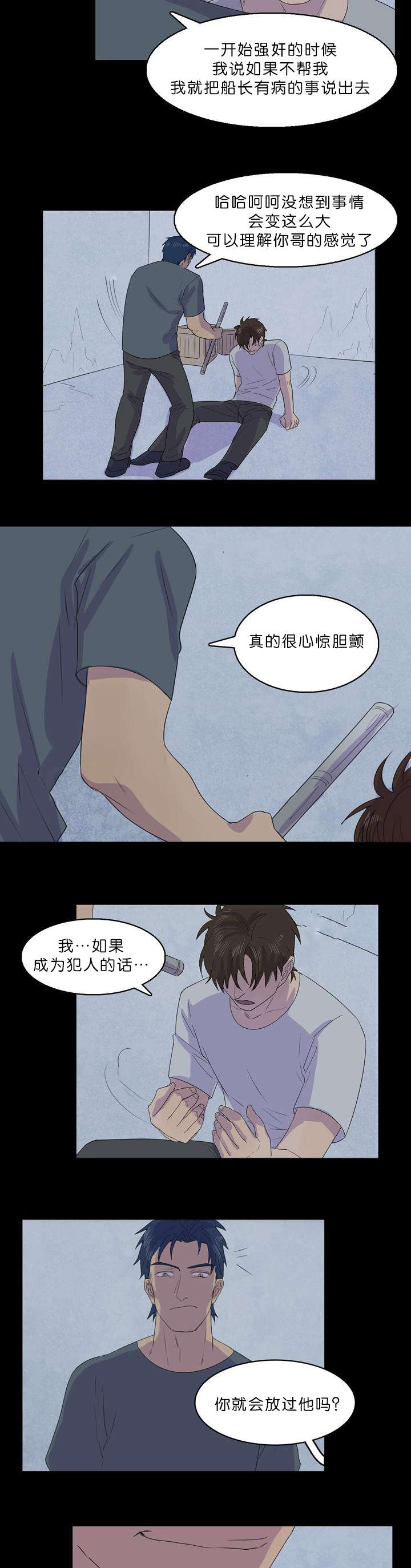 《孤舟迷局》漫画最新章节第30章船长被捕免费下拉式在线观看章节第【4】张图片