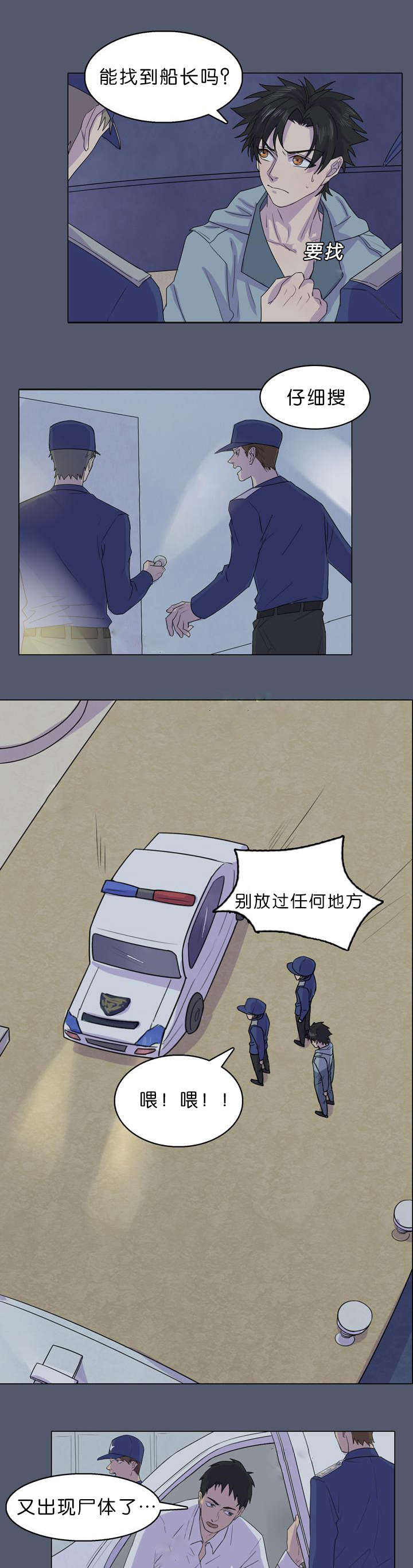 《孤舟迷局》漫画最新章节第30章船长被捕免费下拉式在线观看章节第【10】张图片