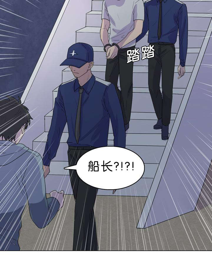 《孤舟迷局》漫画最新章节第30章船长被捕免费下拉式在线观看章节第【1】张图片