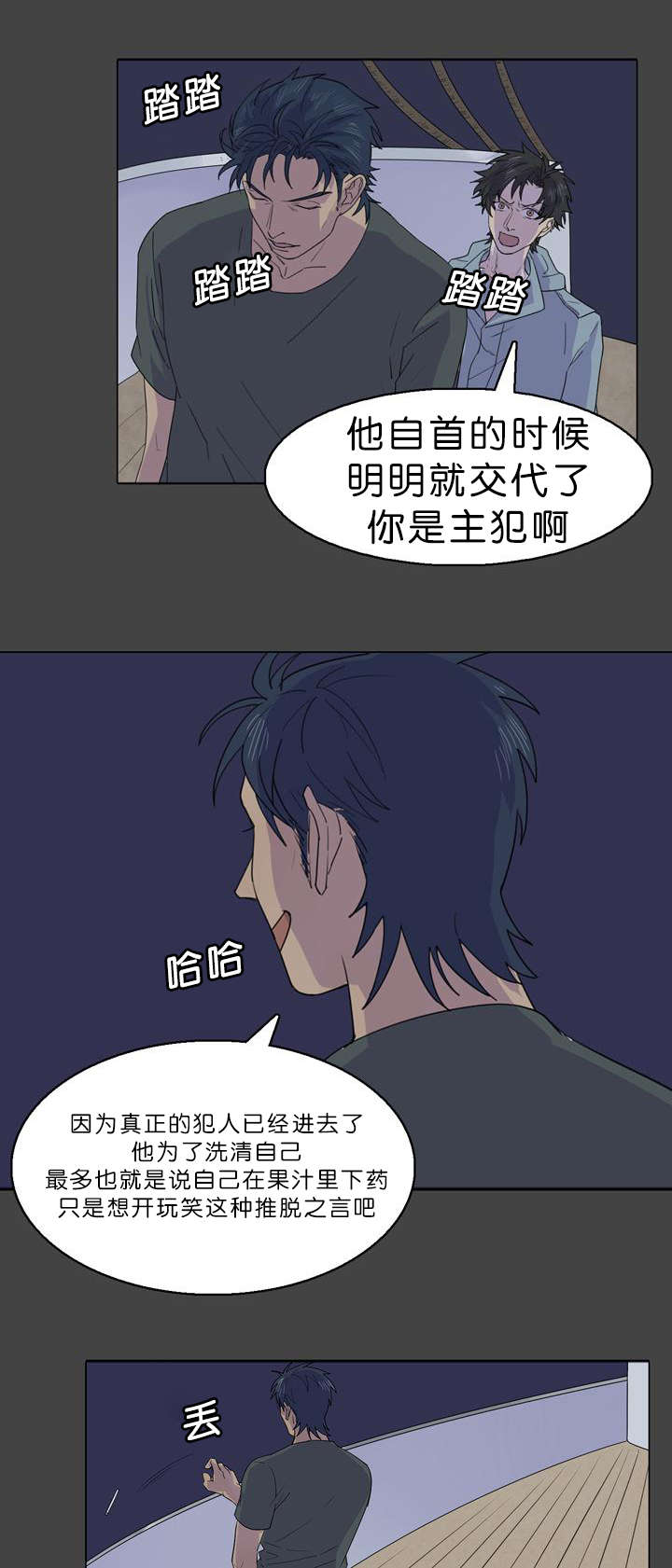 《孤舟迷局》漫画最新章节第31章都是甲板长做的免费下拉式在线观看章节第【7】张图片