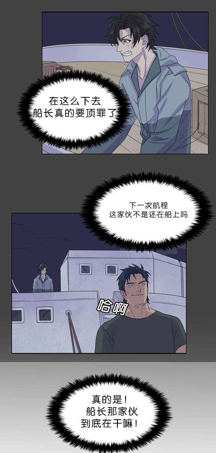 《孤舟迷局》漫画最新章节第31章都是甲板长做的免费下拉式在线观看章节第【5】张图片