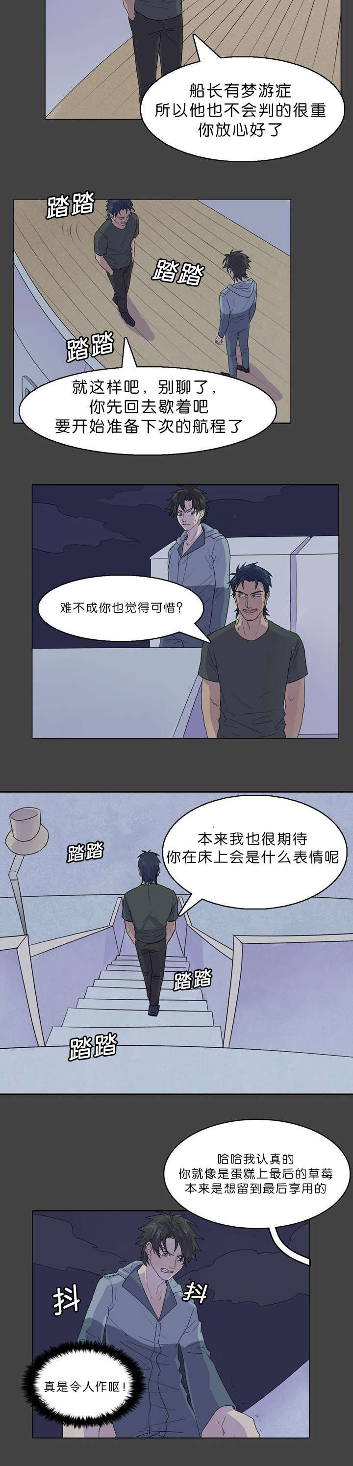 《孤舟迷局》漫画最新章节第31章都是甲板长做的免费下拉式在线观看章节第【6】张图片