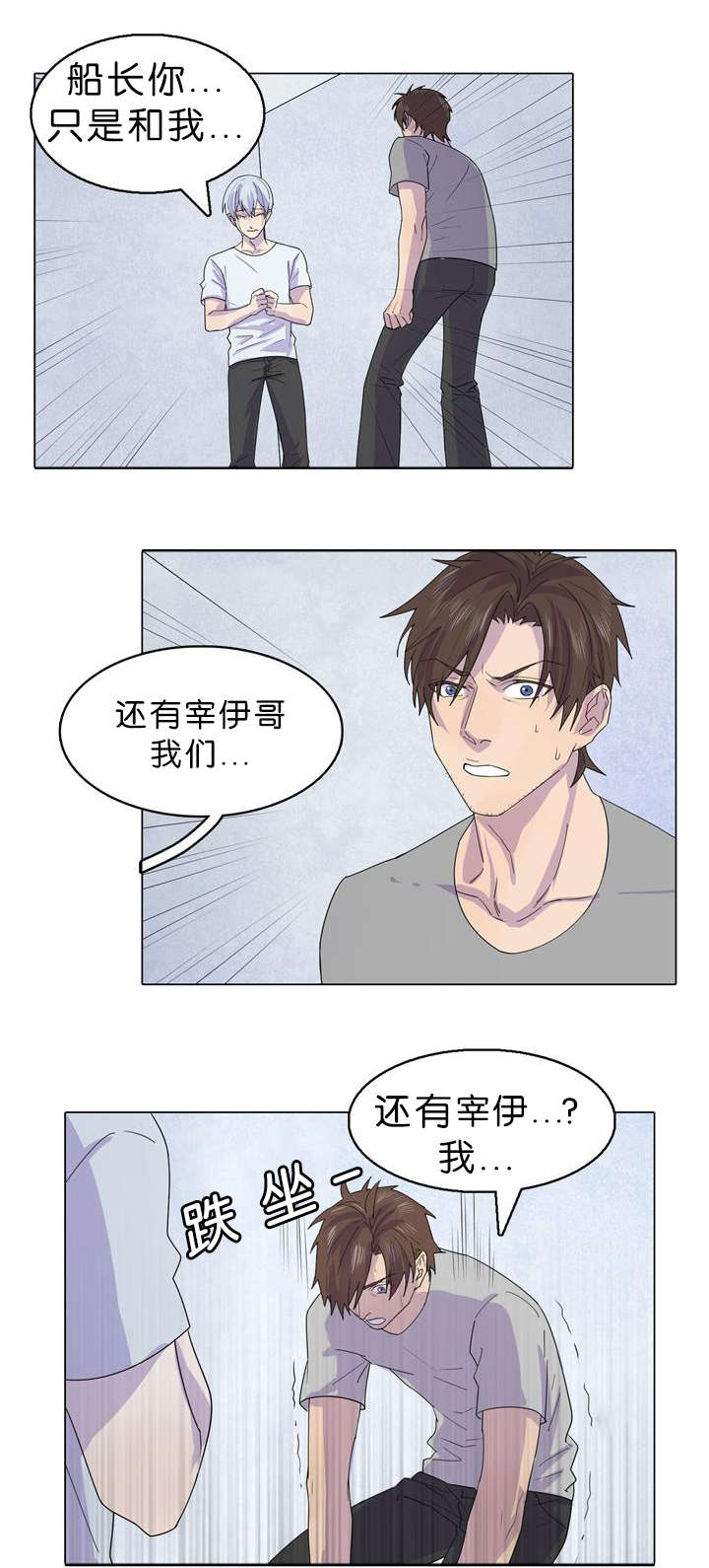 《孤舟迷局》漫画最新章节第32章宰伊很危险免费下拉式在线观看章节第【4】张图片