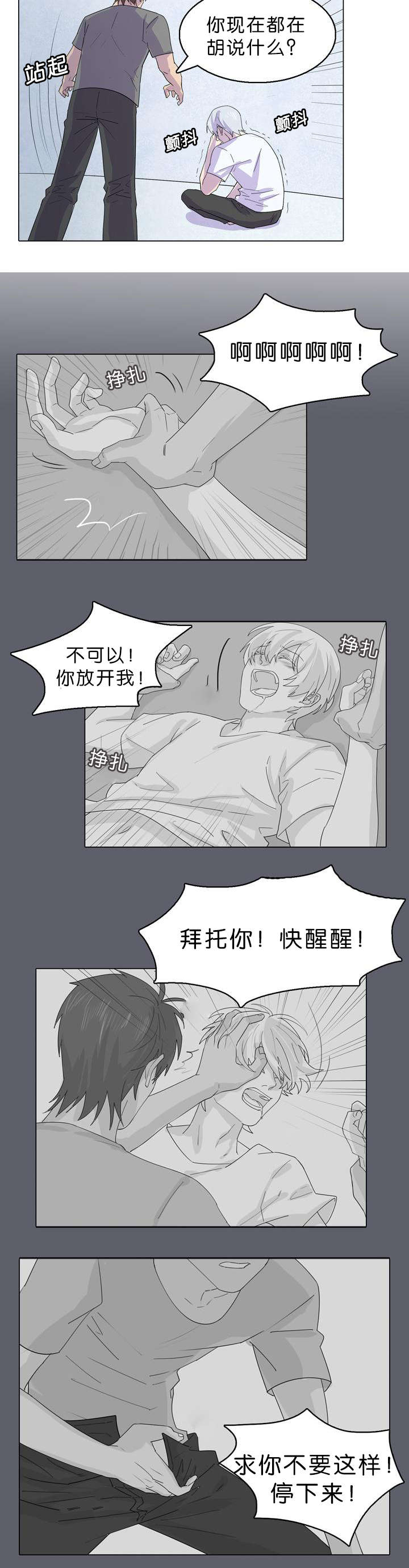 《孤舟迷局》漫画最新章节第32章宰伊很危险免费下拉式在线观看章节第【9】张图片