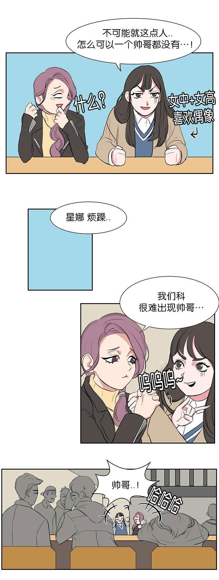 《旧校之友》漫画最新章节第2章很难出现免费下拉式在线观看章节第【10】张图片