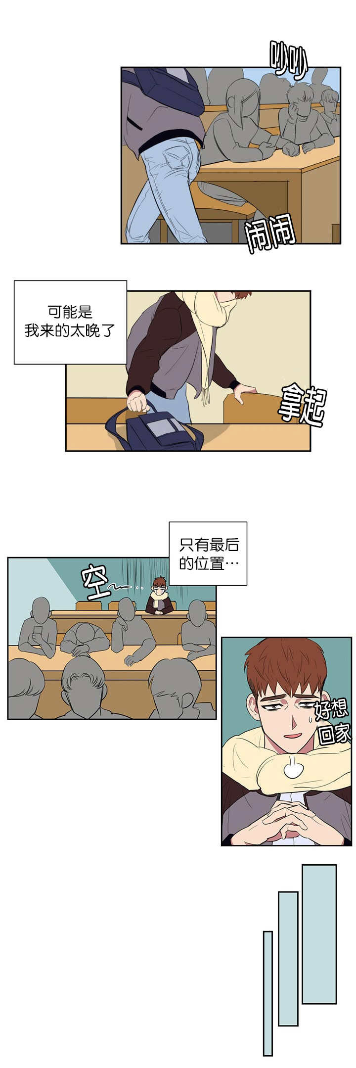 《旧校之友》漫画最新章节第2章很难出现免费下拉式在线观看章节第【7】张图片