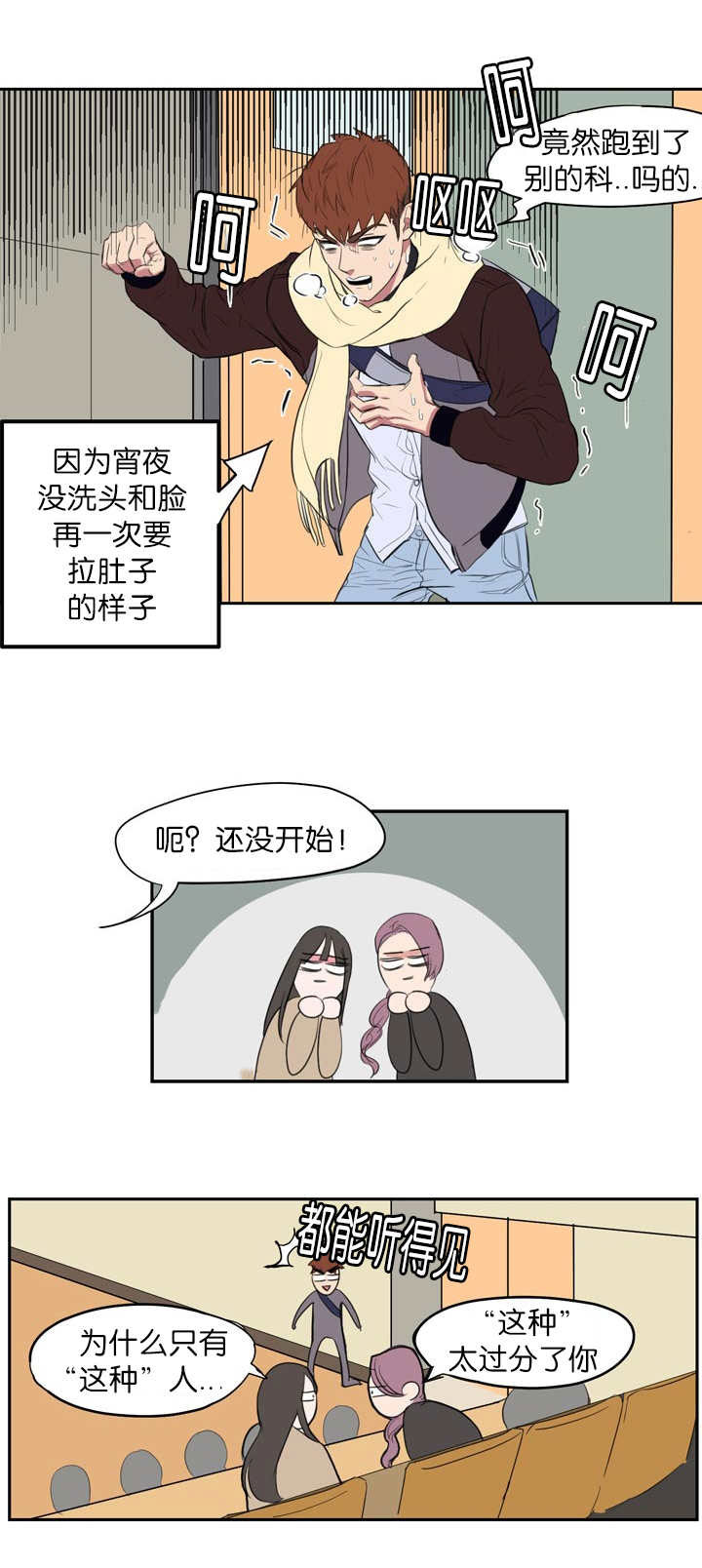 《旧校之友》漫画最新章节第2章很难出现免费下拉式在线观看章节第【8】张图片