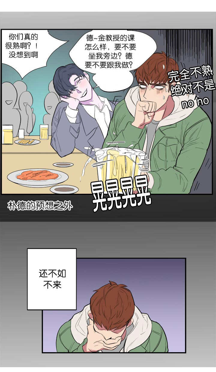 《旧校之友》漫画最新章节第6章参加聚餐免费下拉式在线观看章节第【10】张图片