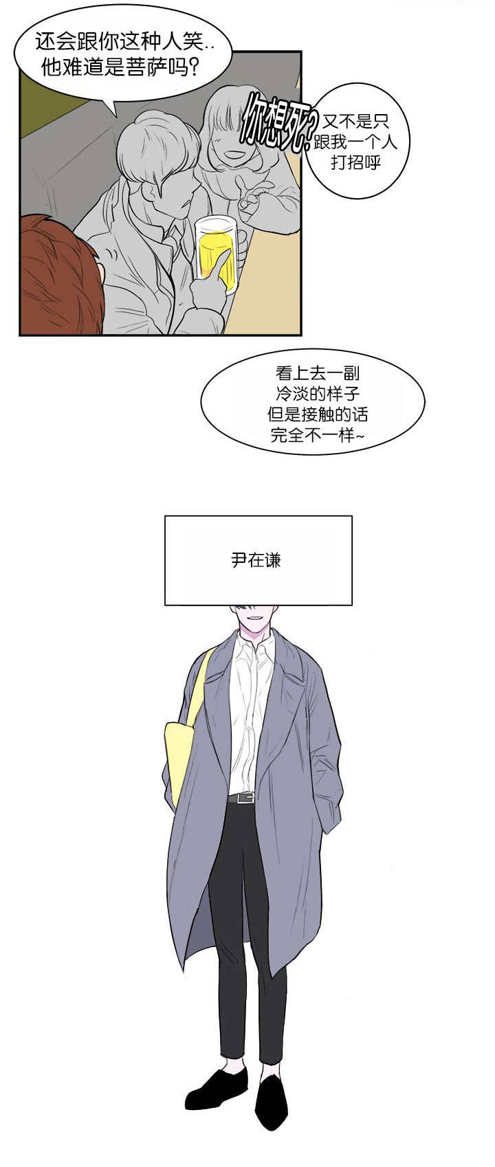 《旧校之友》漫画最新章节第6章参加聚餐免费下拉式在线观看章节第【5】张图片