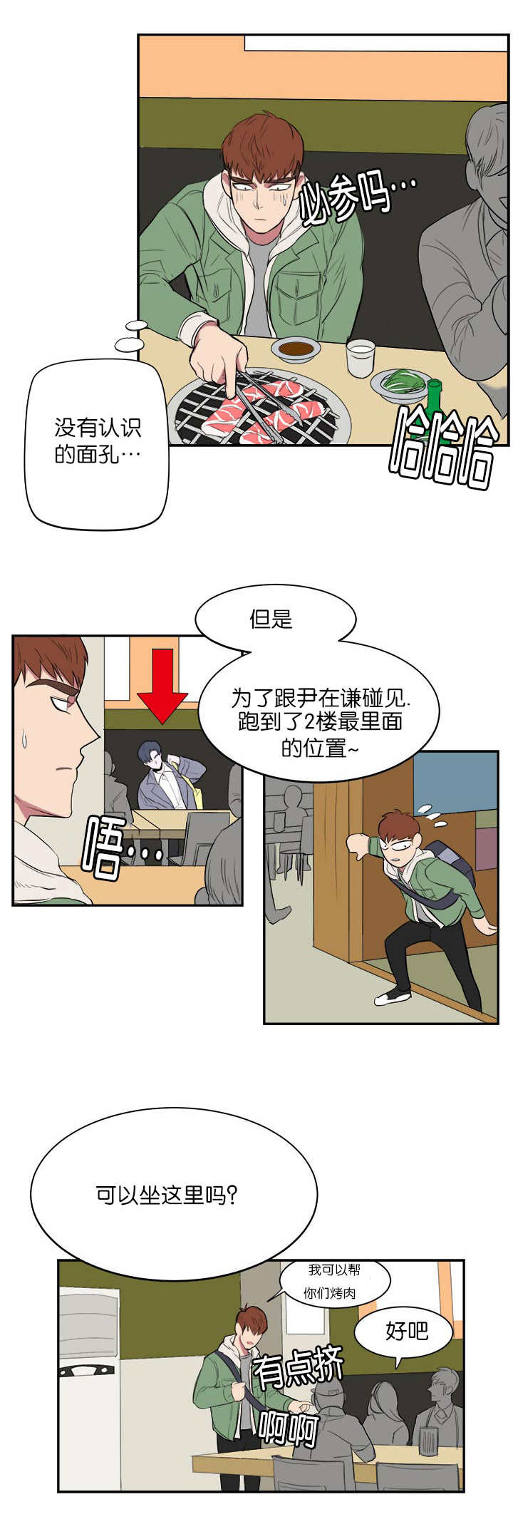 《旧校之友》漫画最新章节第6章参加聚餐免费下拉式在线观看章节第【8】张图片