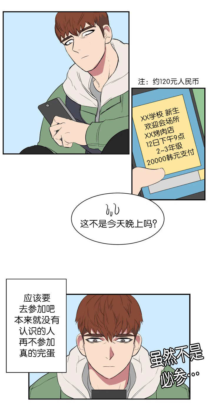 《旧校之友》漫画最新章节第6章参加聚餐免费下拉式在线观看章节第【11】张图片