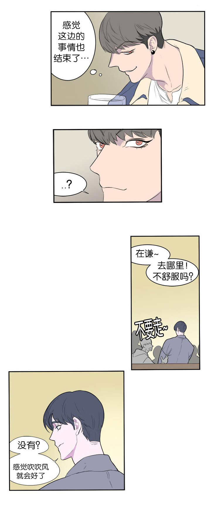 《旧校之友》漫画最新章节第7章可以安心免费下拉式在线观看章节第【4】张图片