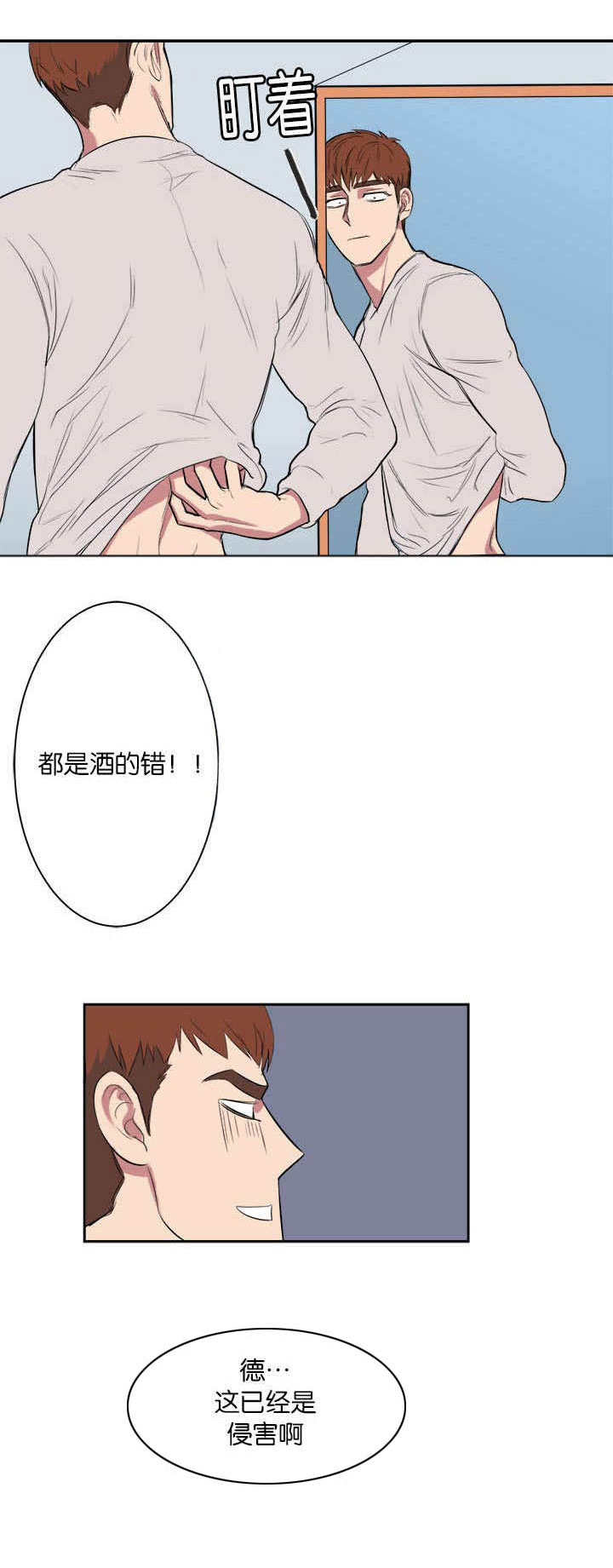 《旧校之友》漫画最新章节第10章在干嘛啊免费下拉式在线观看章节第【10】张图片