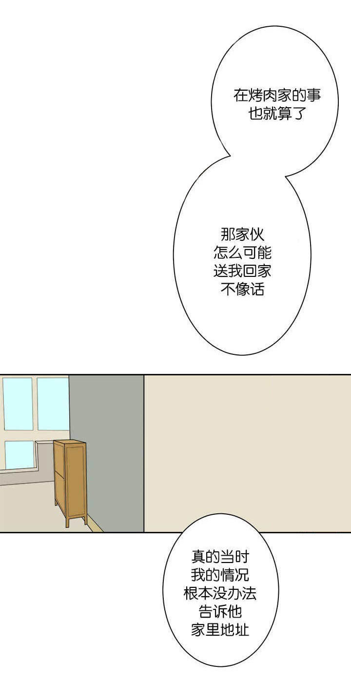 《旧校之友》漫画最新章节第10章在干嘛啊免费下拉式在线观看章节第【12】张图片