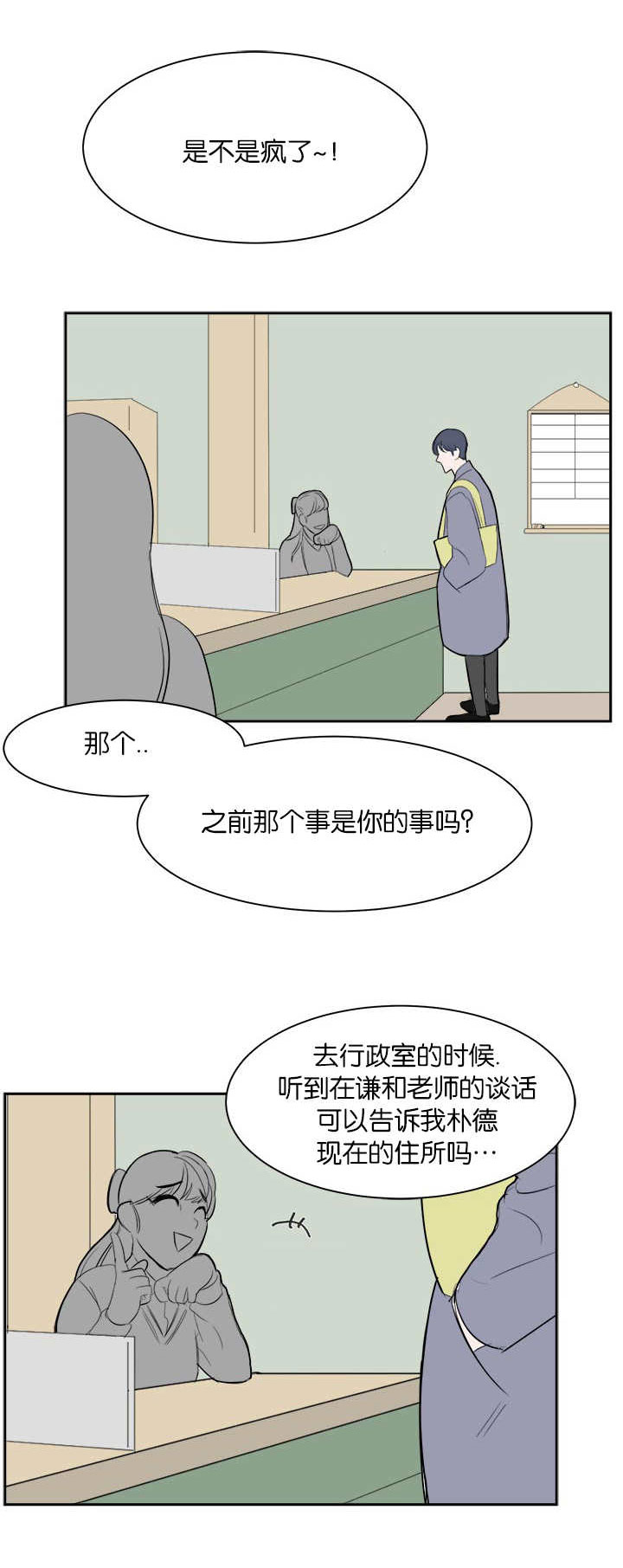 《旧校之友》漫画最新章节第10章在干嘛啊免费下拉式在线观看章节第【4】张图片