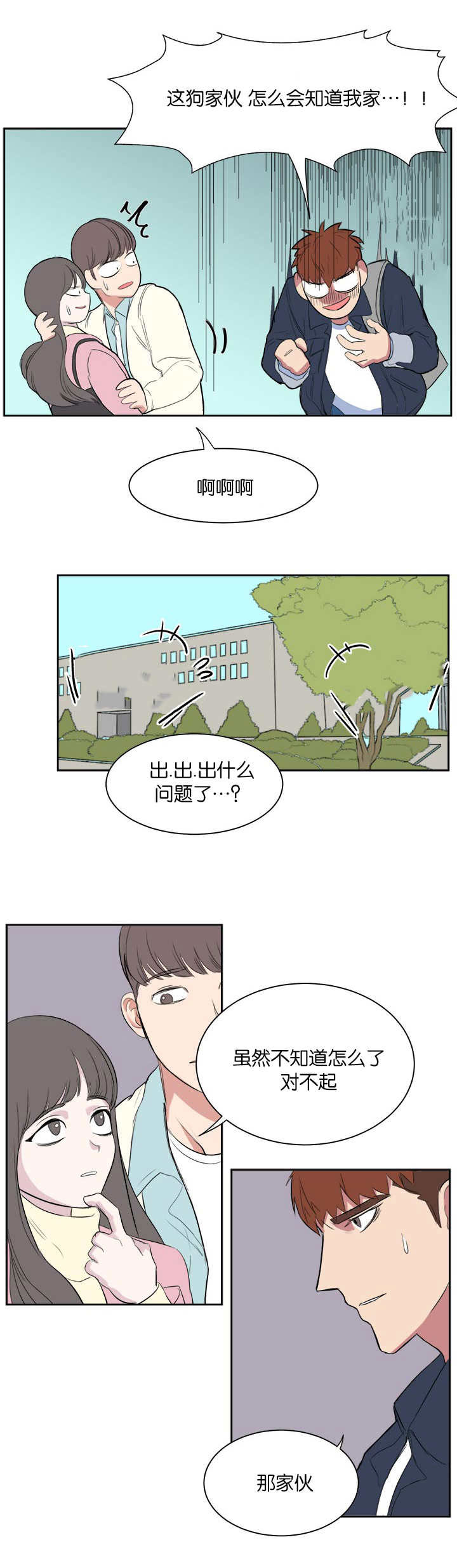 《旧校之友》漫画最新章节第10章在干嘛啊免费下拉式在线观看章节第【5】张图片