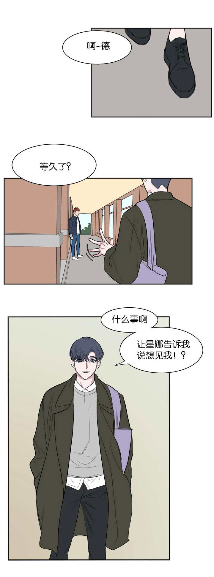 《旧校之友》漫画最新章节第10章在干嘛啊免费下拉式在线观看章节第【2】张图片