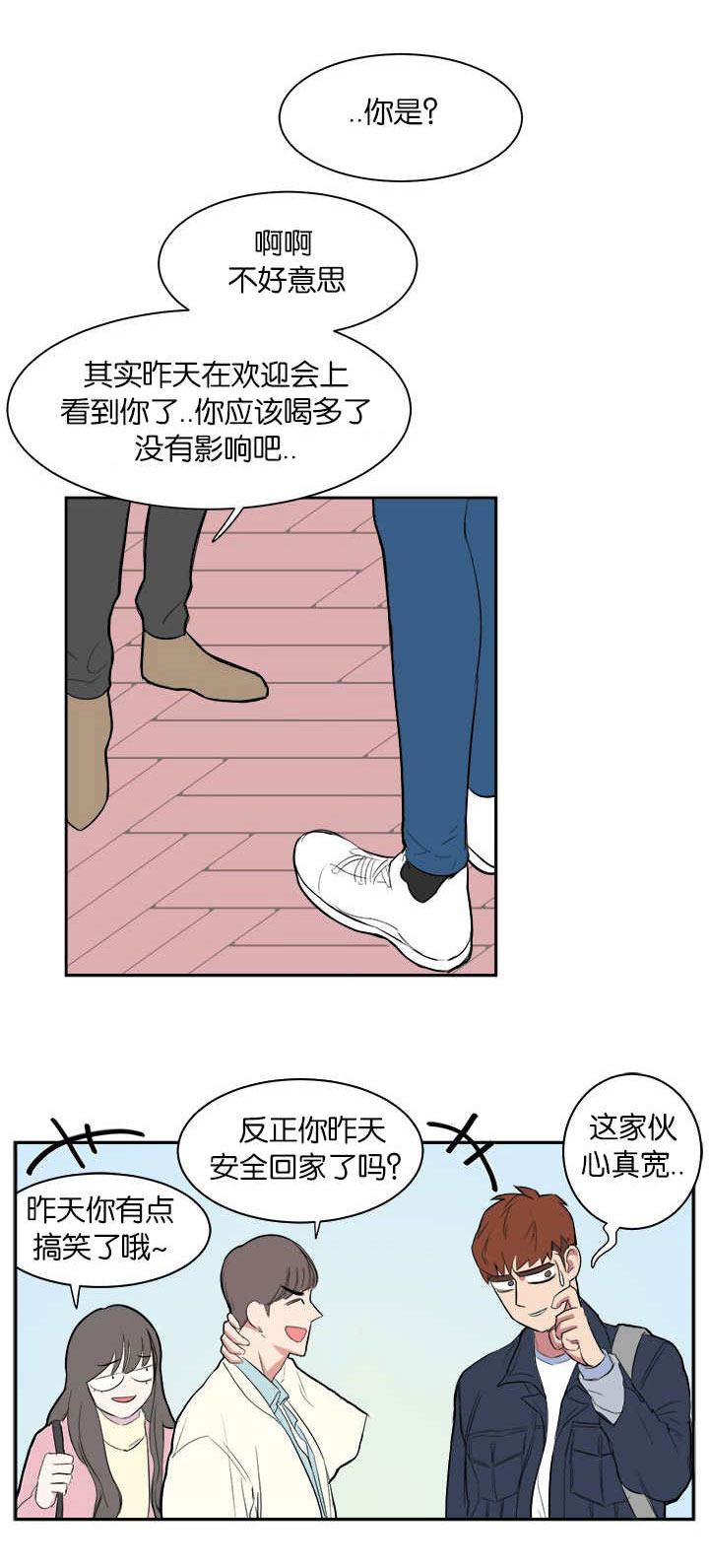 《旧校之友》漫画最新章节第10章在干嘛啊免费下拉式在线观看章节第【7】张图片