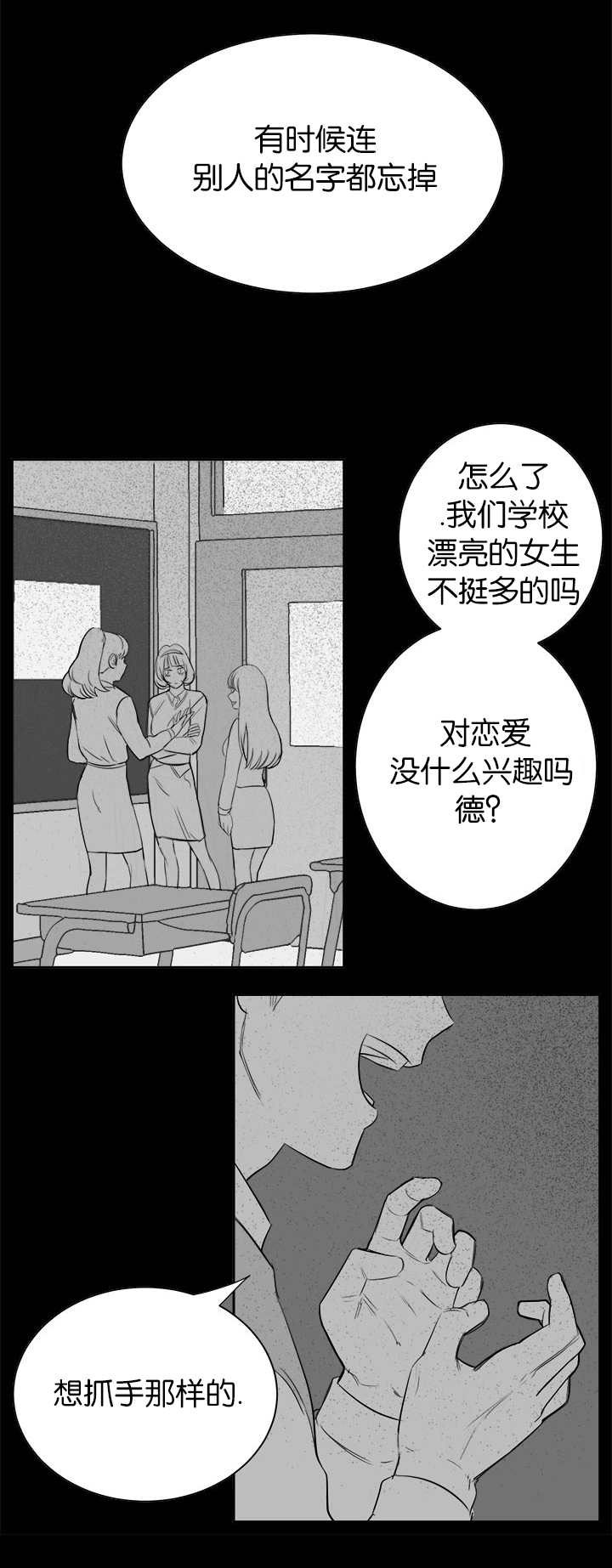 《旧校之友》漫画最新章节第11章再次梦到免费下拉式在线观看章节第【13】张图片