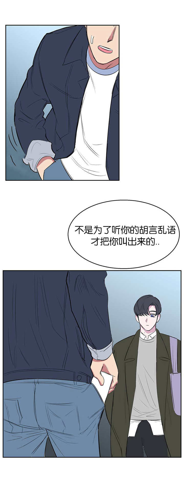 《旧校之友》漫画最新章节第13章别缠着我免费下拉式在线观看章节第【10】张图片