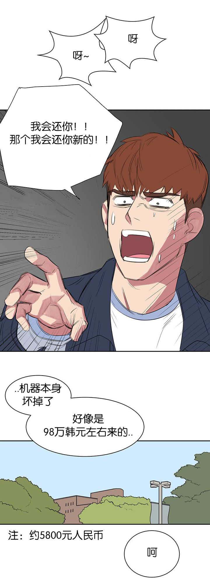 《旧校之友》漫画最新章节第13章别缠着我免费下拉式在线观看章节第【5】张图片