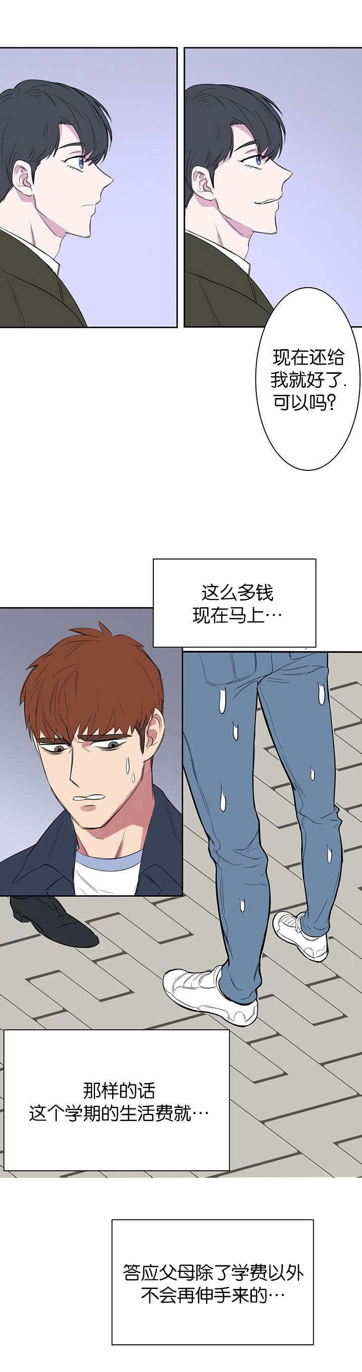 《旧校之友》漫画最新章节第13章别缠着我免费下拉式在线观看章节第【4】张图片