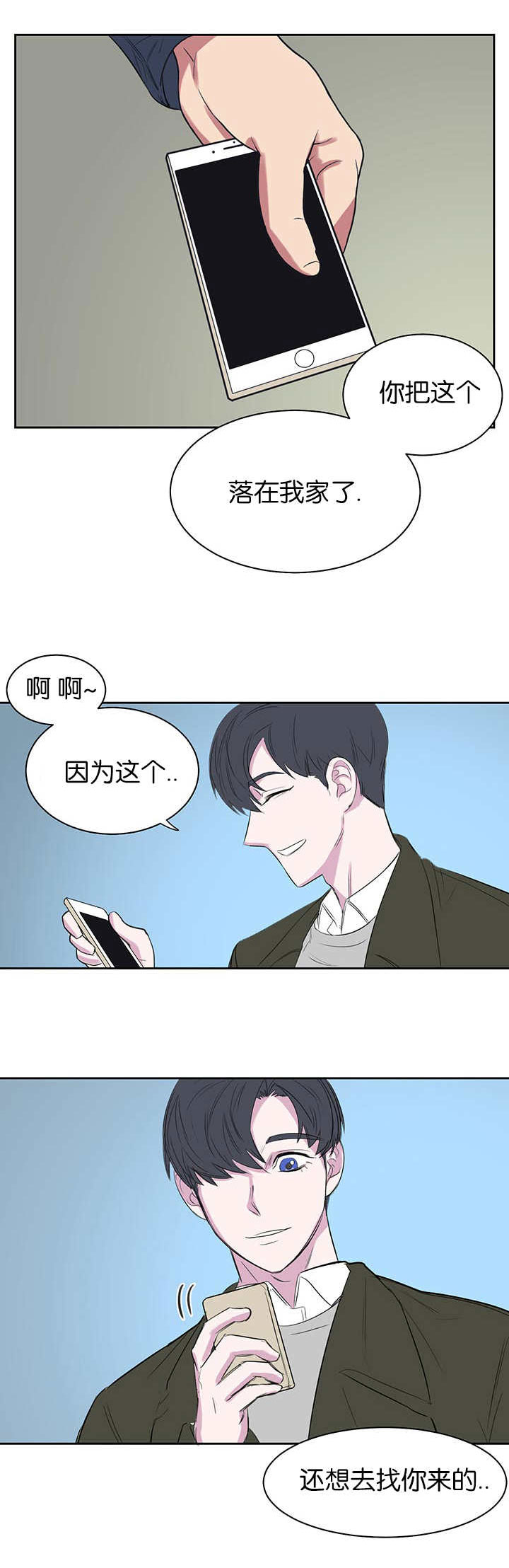 《旧校之友》漫画最新章节第13章别缠着我免费下拉式在线观看章节第【9】张图片