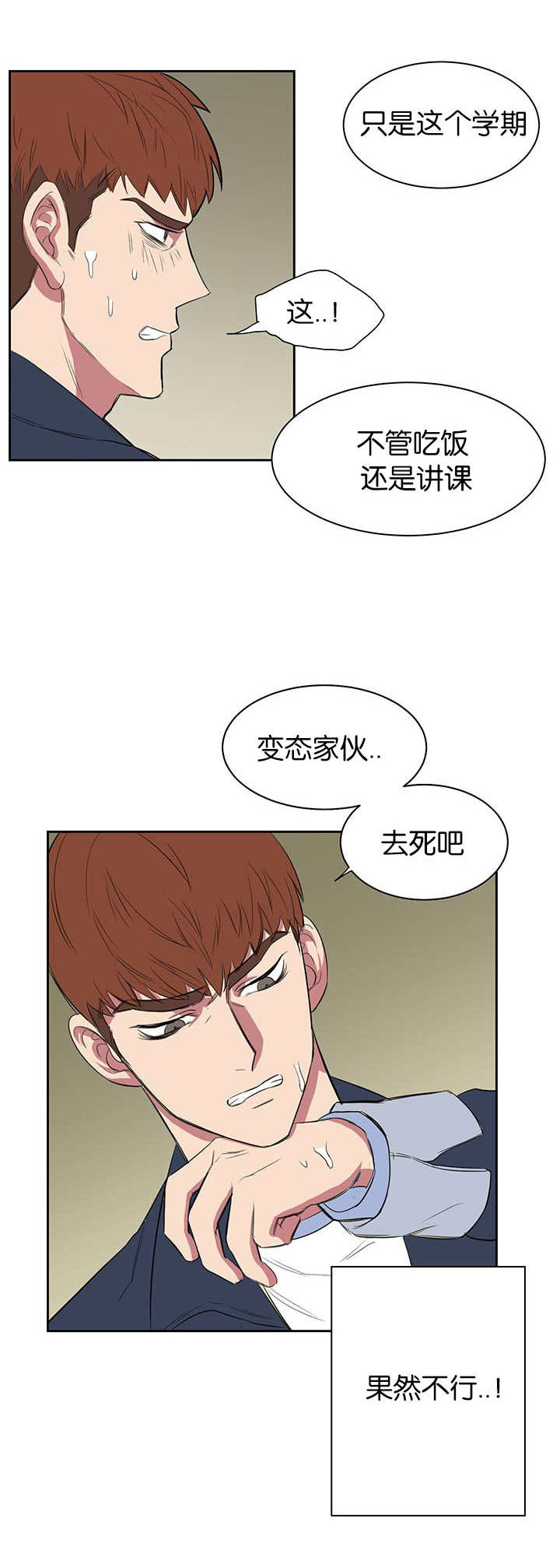 《旧校之友》漫画最新章节第14章不用担心免费下拉式在线观看章节第【10】张图片