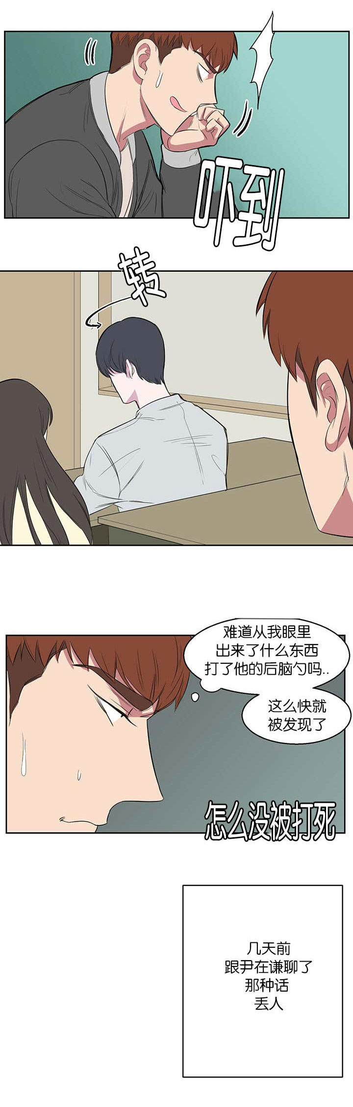 《旧校之友》漫画最新章节第14章不用担心免费下拉式在线观看章节第【1】张图片